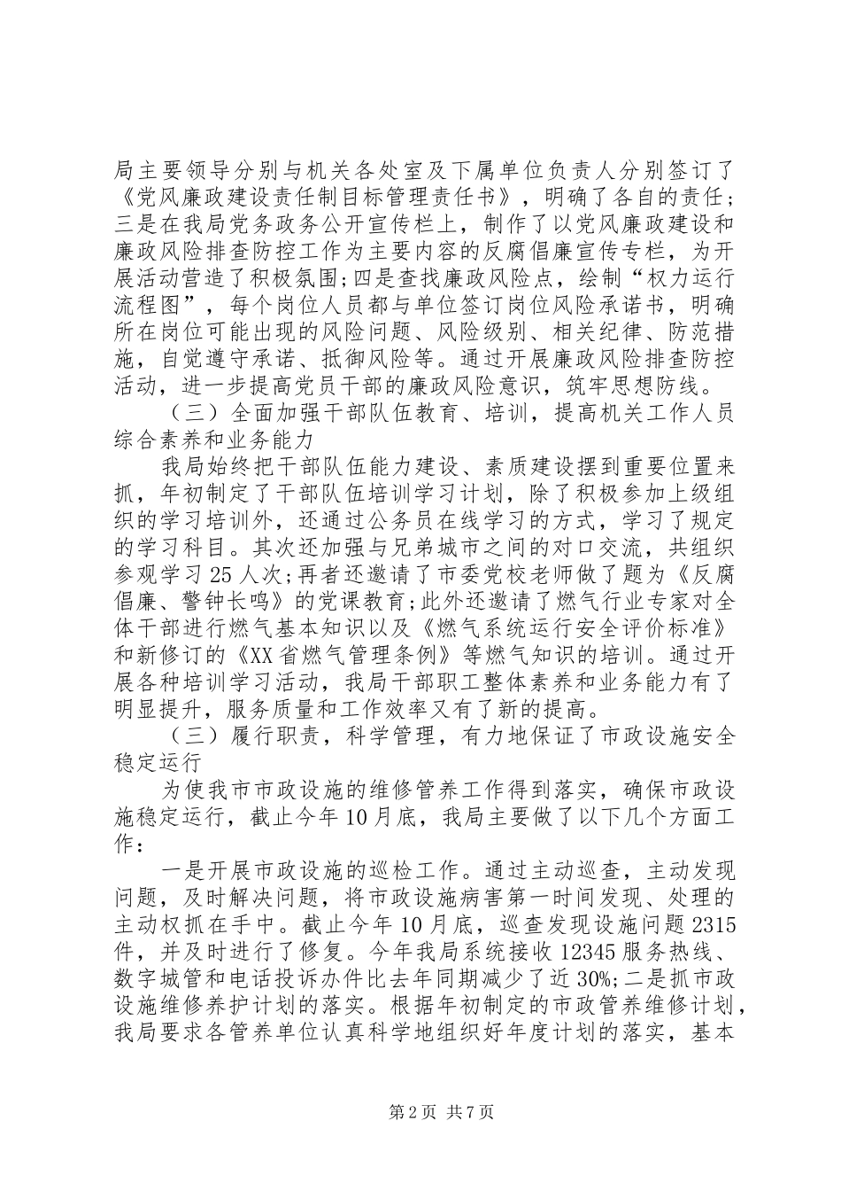 市政管理局工作总结 _第2页