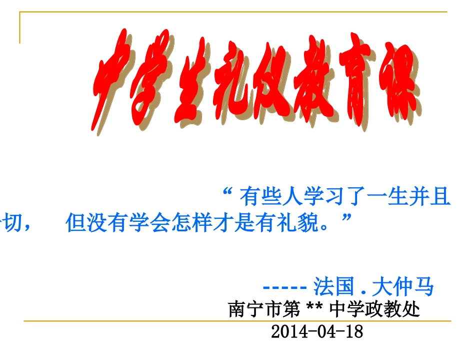 “迎接世锦赛__做文明学生”主题班会(20140418)_第1页