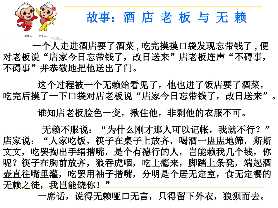 “迎接世锦赛__做文明学生”主题班会(20140418)_第3页