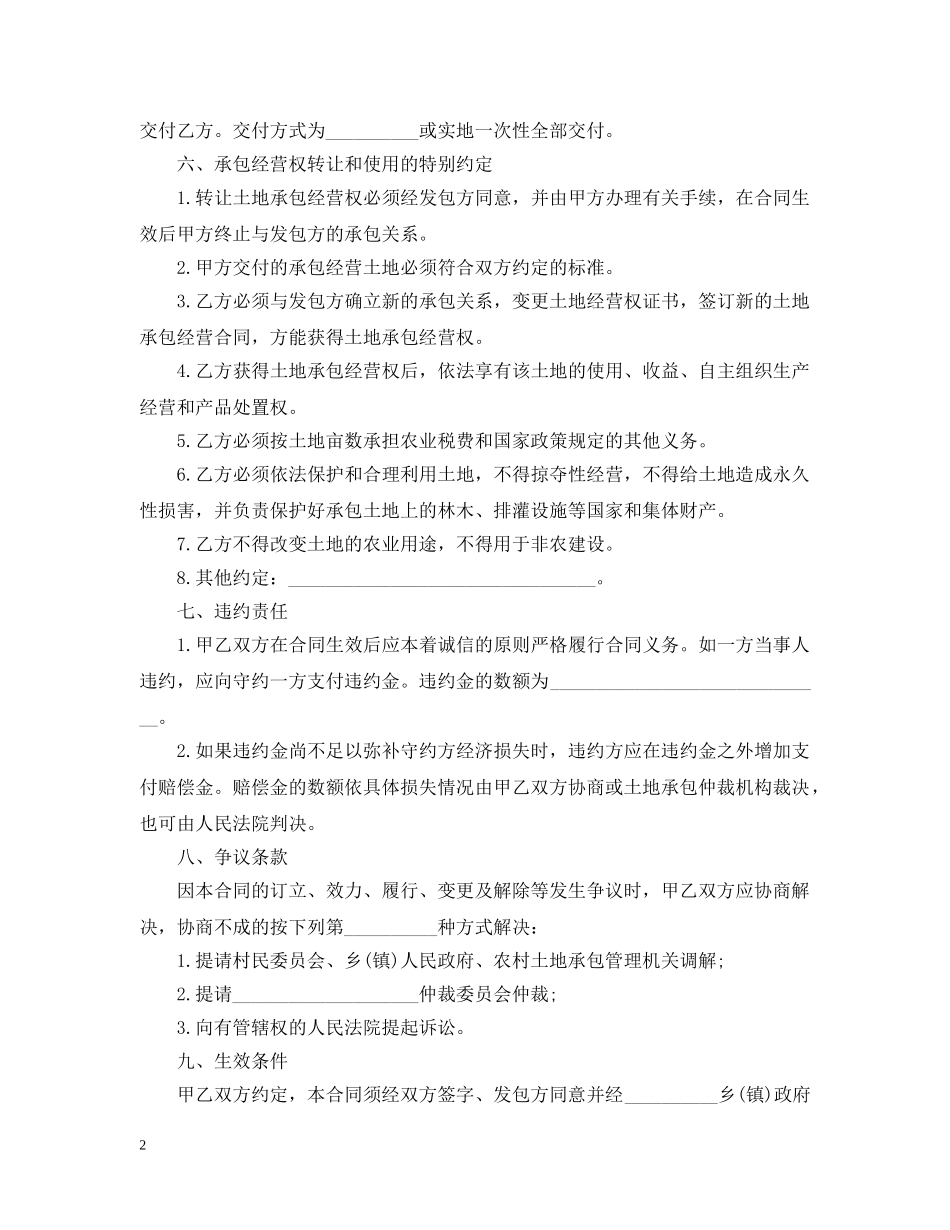 鱼塘权转让合同范本 _第2页