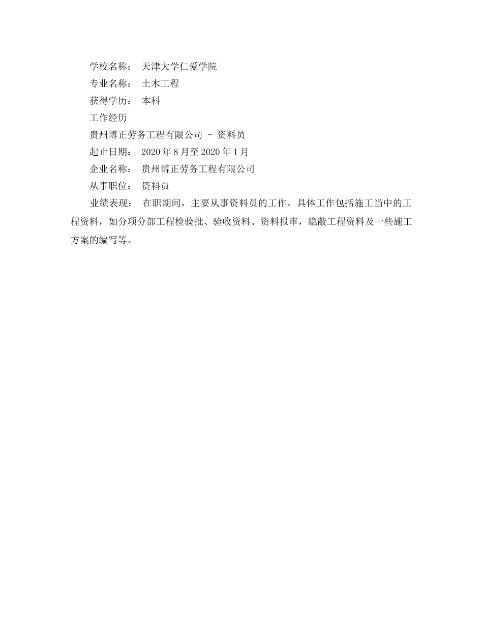 土木毕业生求职简历范文 _第2页