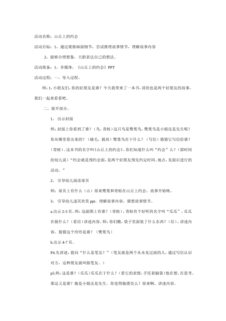 山丘上的约会_第1页