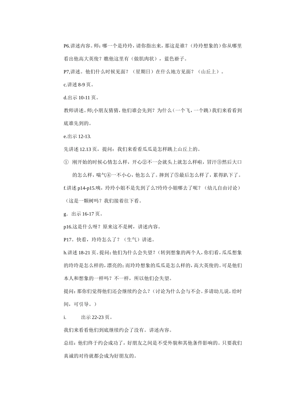 山丘上的约会_第2页