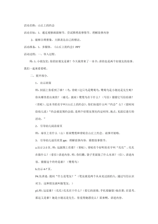 山丘上的约会