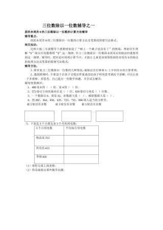 三位数除以一位数辅导之一