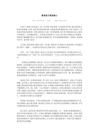 教育孩子要有耐心