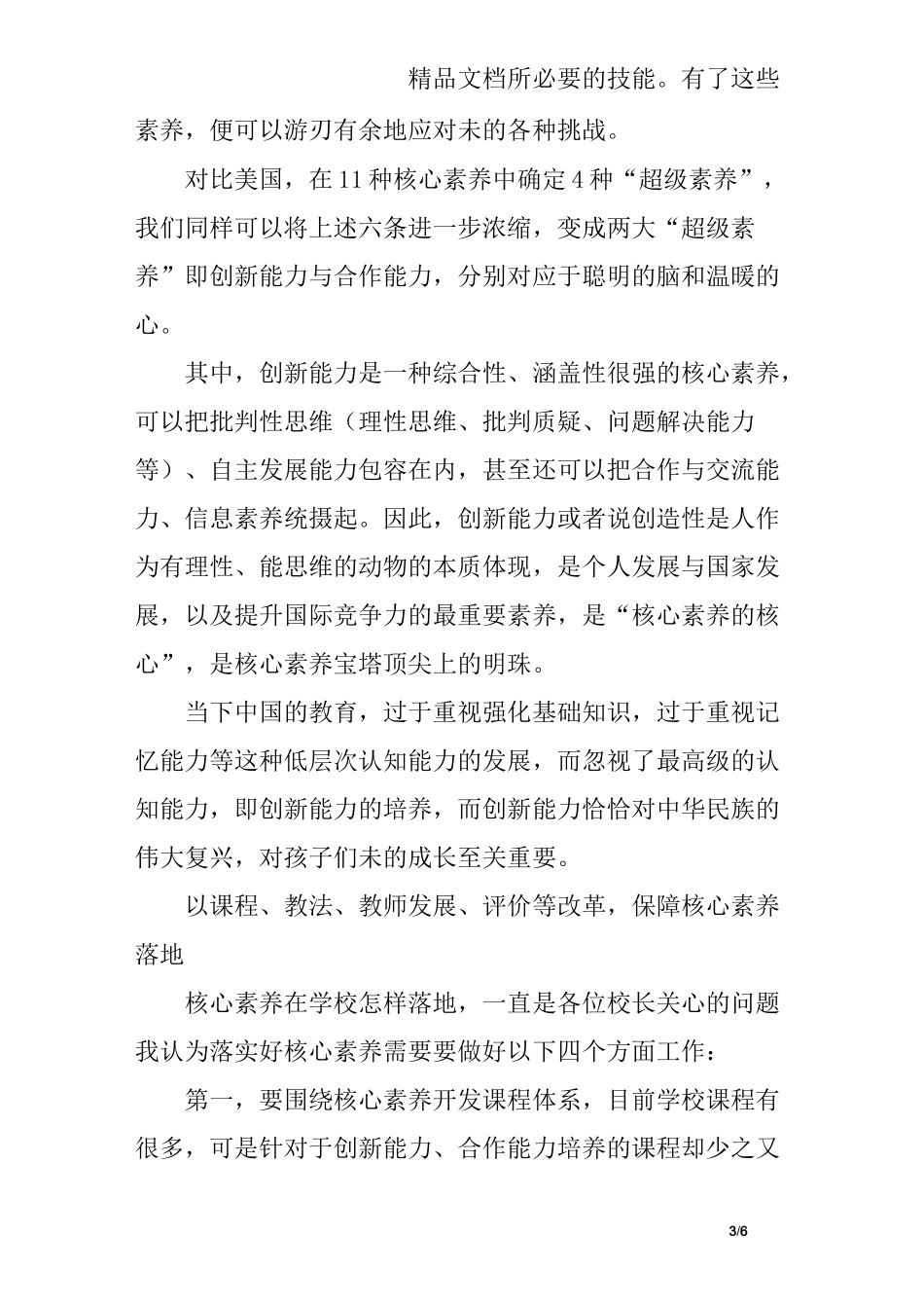 创新能力是核心素养的核心 _第3页