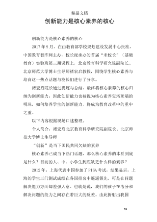 创新能力是核心素养的核心 