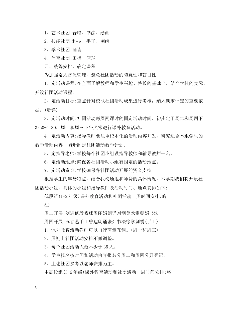 小学社团活动策划 _第3页