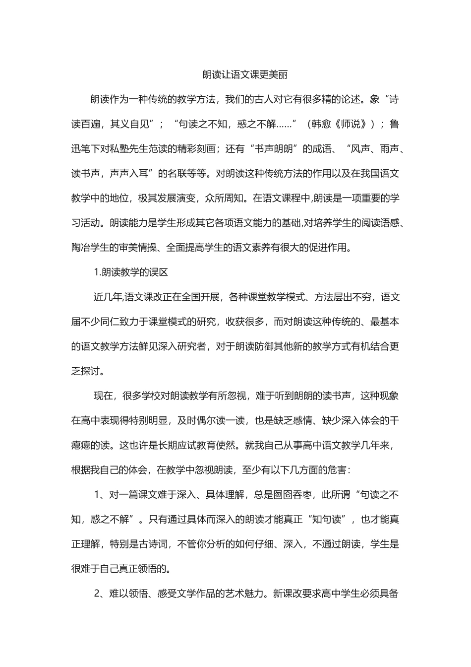 朗读让语文课更美丽_第1页