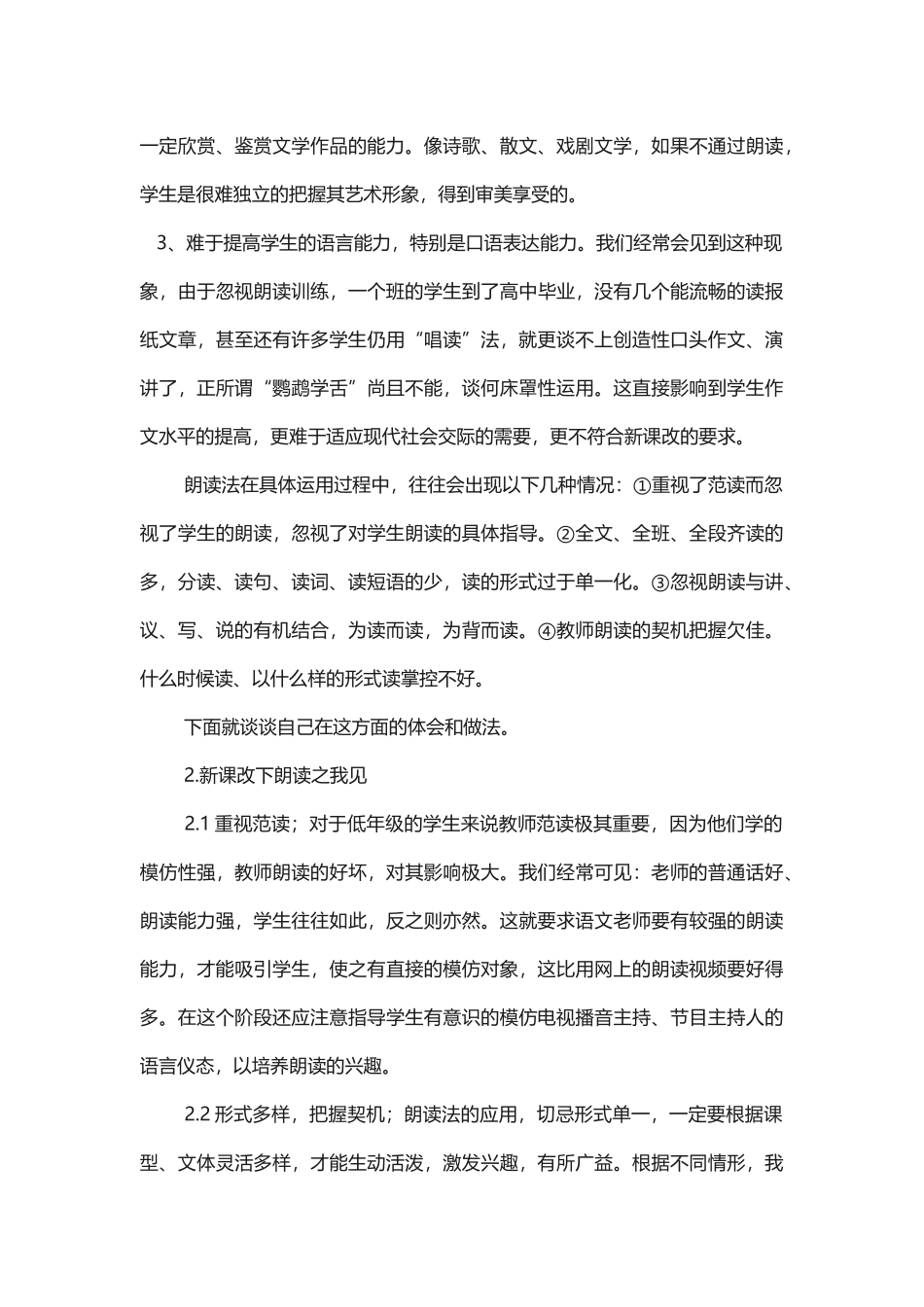 朗读让语文课更美丽_第2页