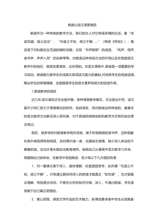 朗读让语文课更美丽