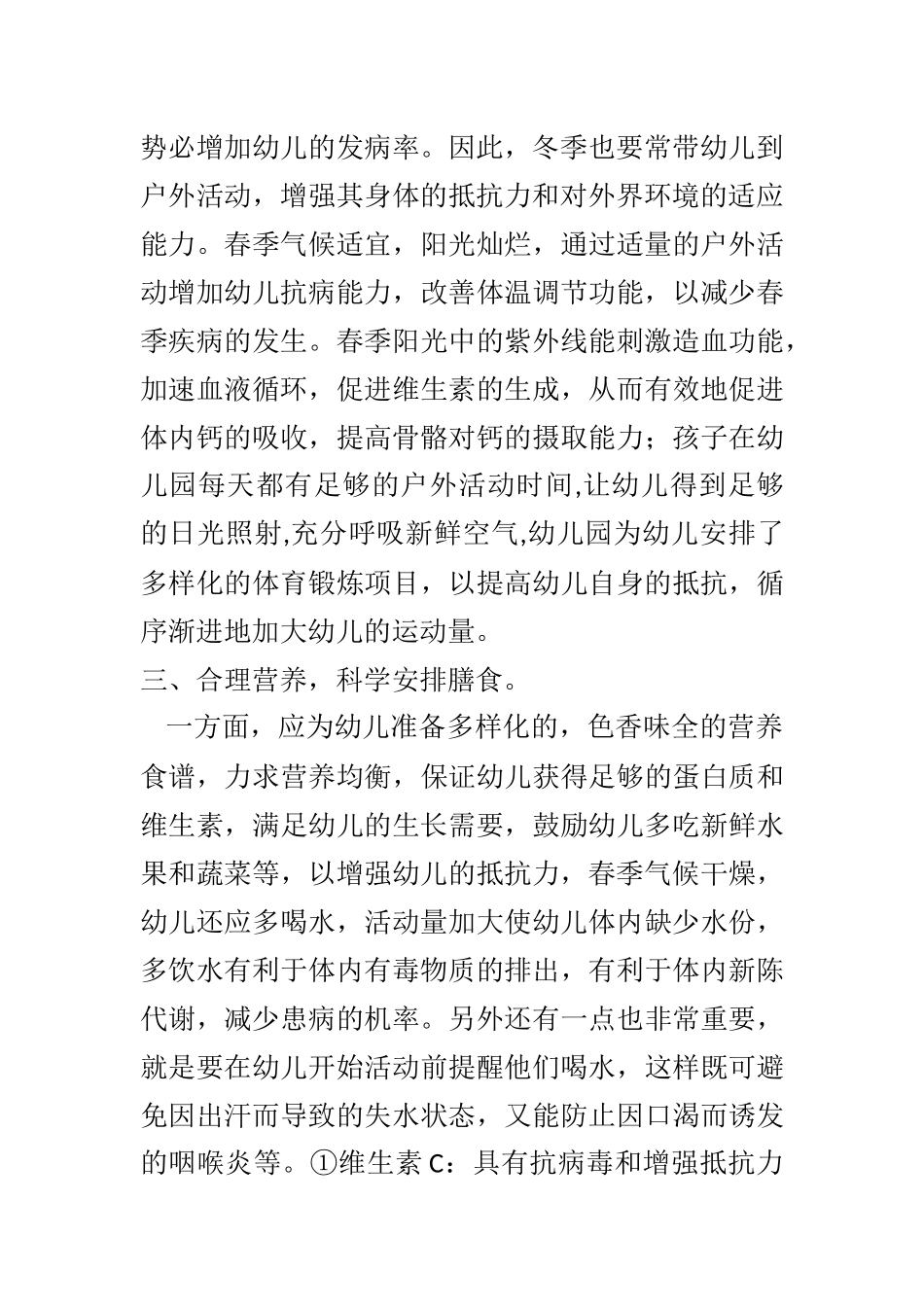 幼儿园春季保健知识_第2页