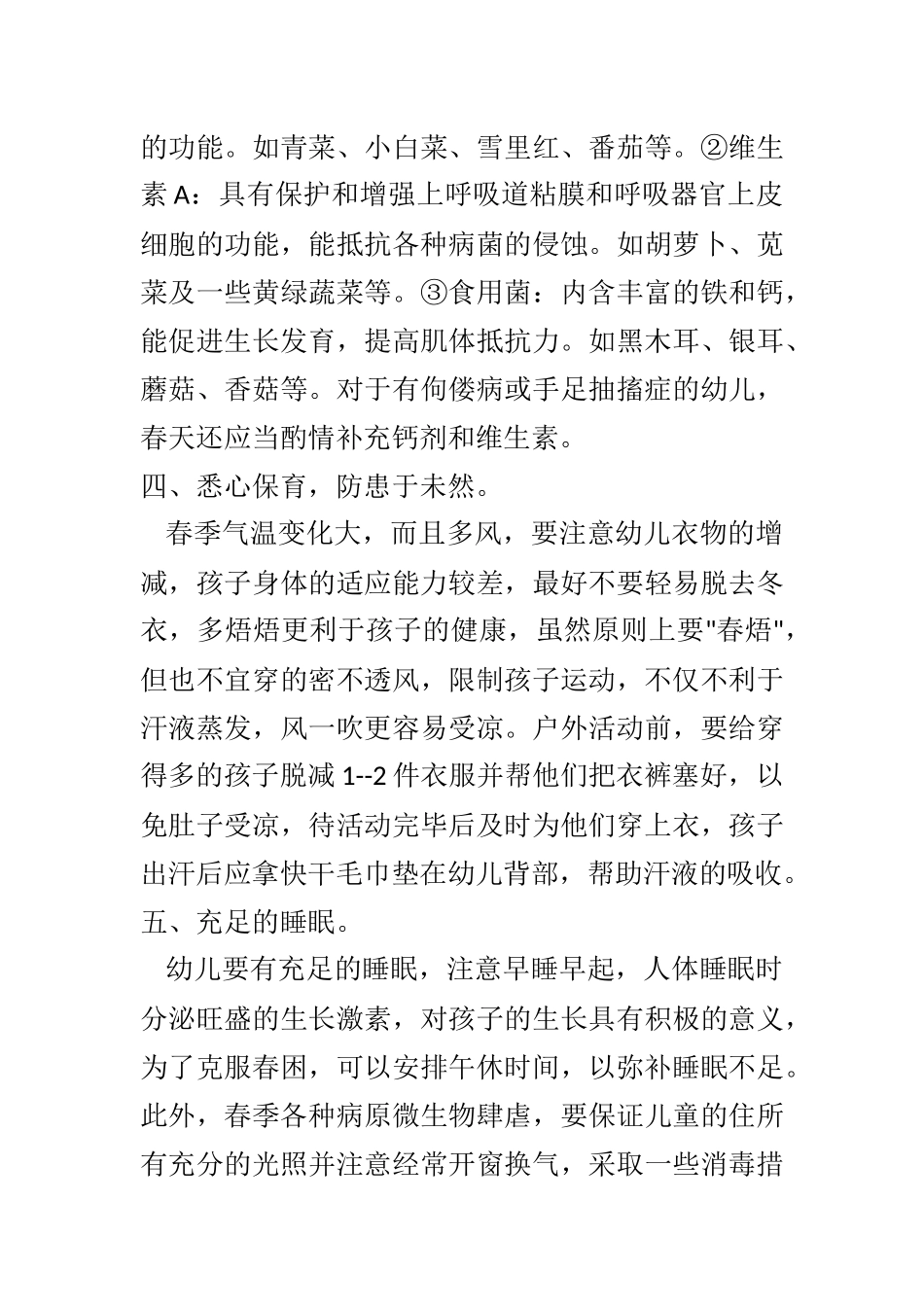 幼儿园春季保健知识_第3页