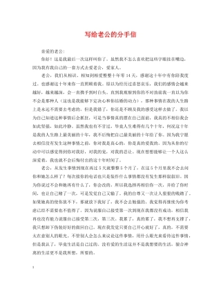 写给老公的分手信