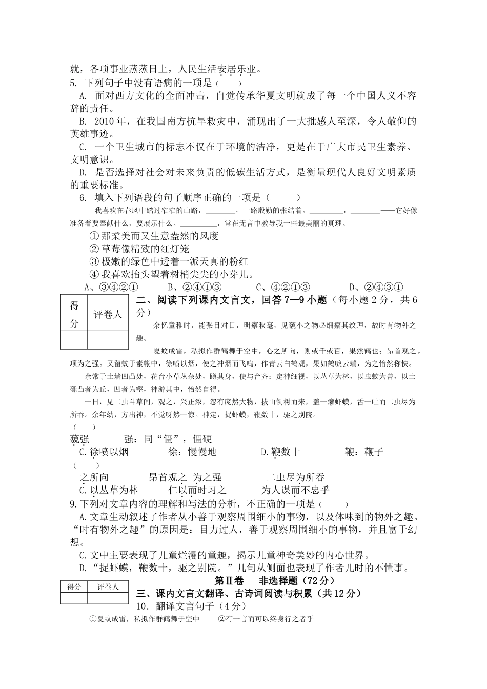 四川省仁寿县联谊学校20l02011学七级上册语文半期考试 _第2页