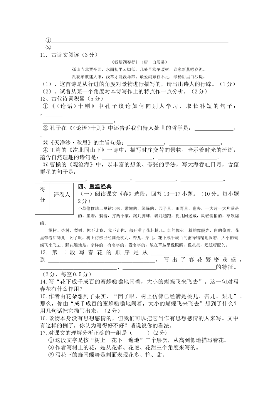 四川省仁寿县联谊学校20l02011学七级上册语文半期考试 _第3页