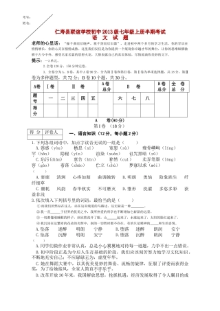 四川省仁寿县联谊学校20l02011学七级上册语文半期考试 
