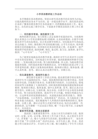 小学英语教研组工作总结
