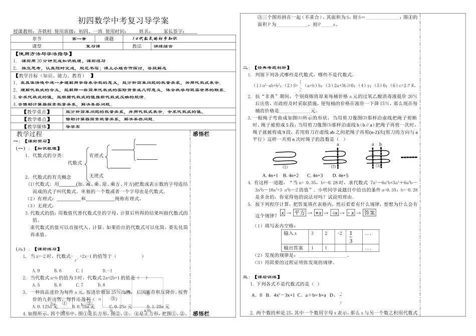 初四数学中考复习考案14代数式的初步知识_第1页