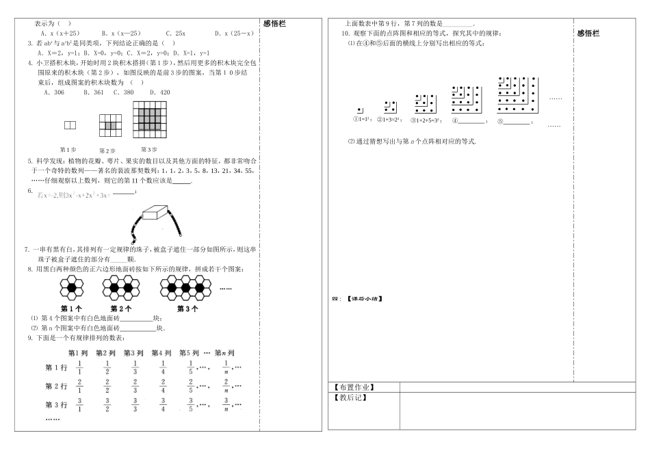 初四数学中考复习考案14代数式的初步知识_第2页