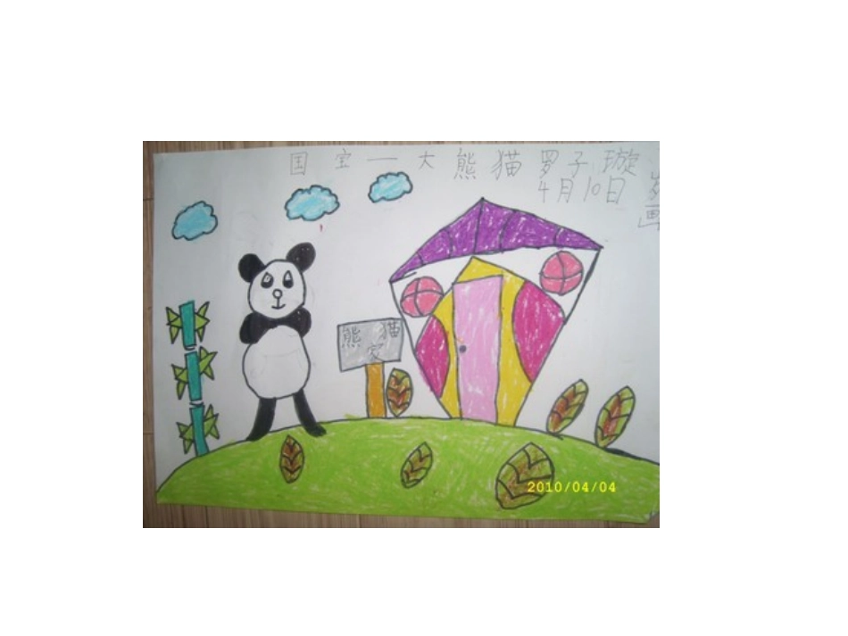 单丽霞红色的画课件_第3页