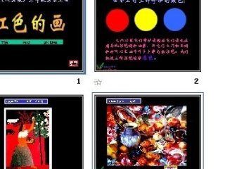 单丽霞红色的画课件