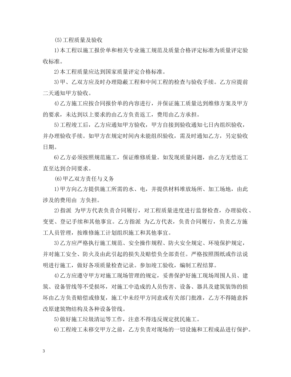 土建维修合同范本 _第3页