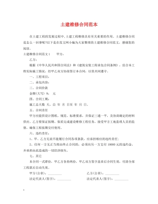 土建维修合同范本 