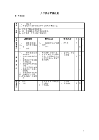 小学六年级上册体育教案2013秋