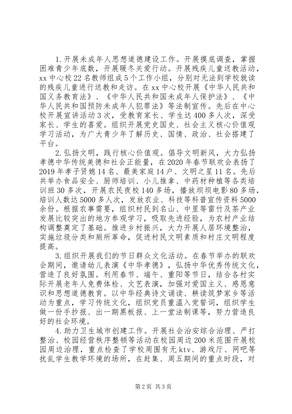 乡镇XX年精神文明建设工作总结 _第2页