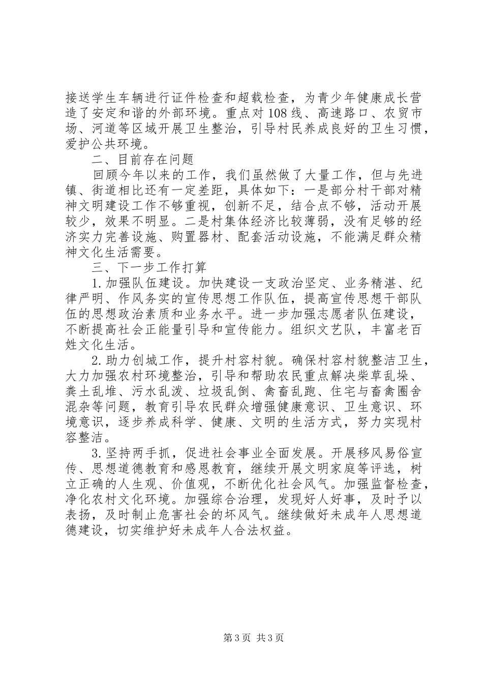 乡镇XX年精神文明建设工作总结 _第3页