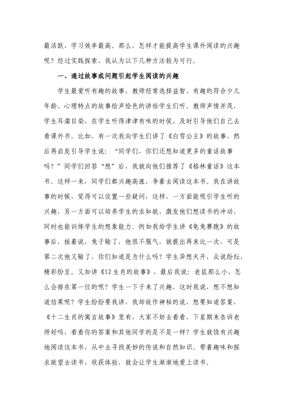 如何培养小学生课外阅读兴趣_第2页