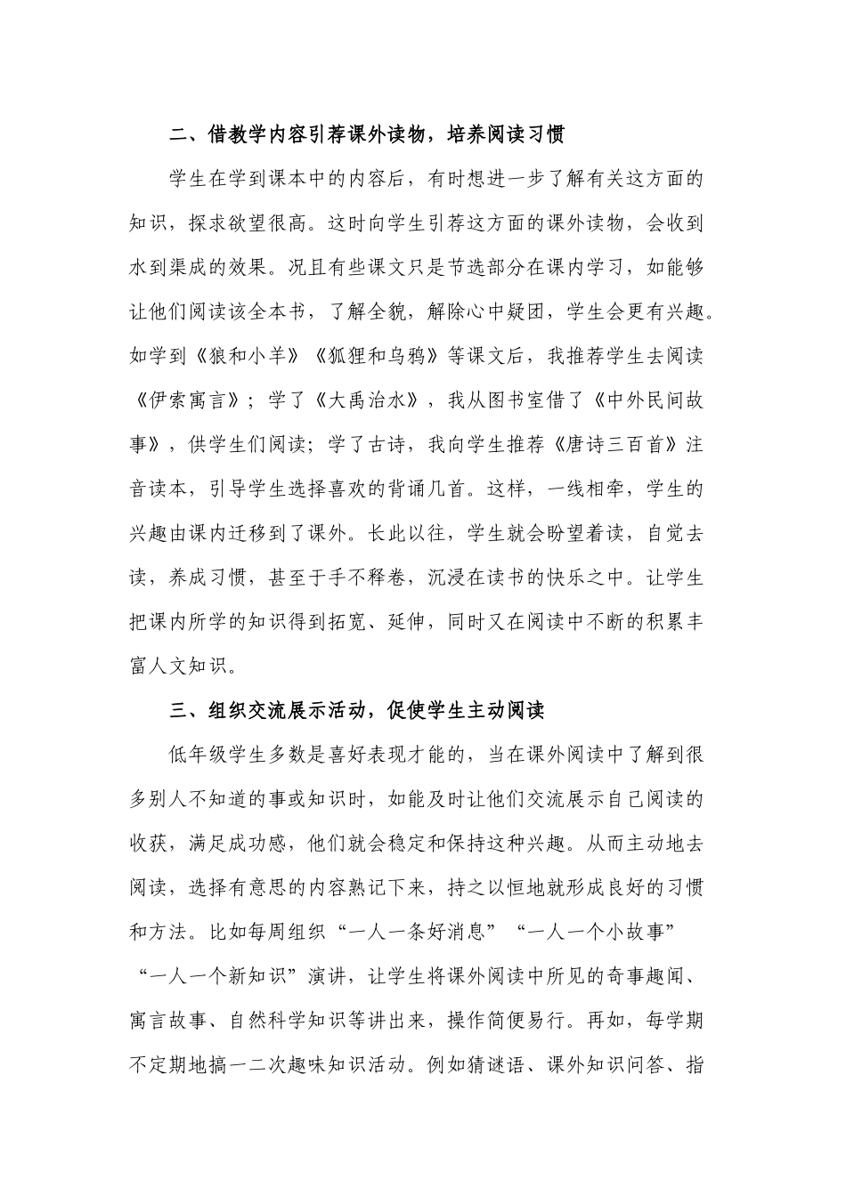 如何培养小学生课外阅读兴趣_第3页