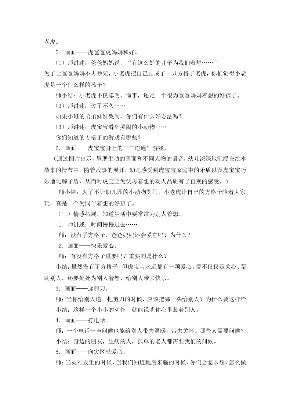 大班社会活动《爱，就在身边》_第2页