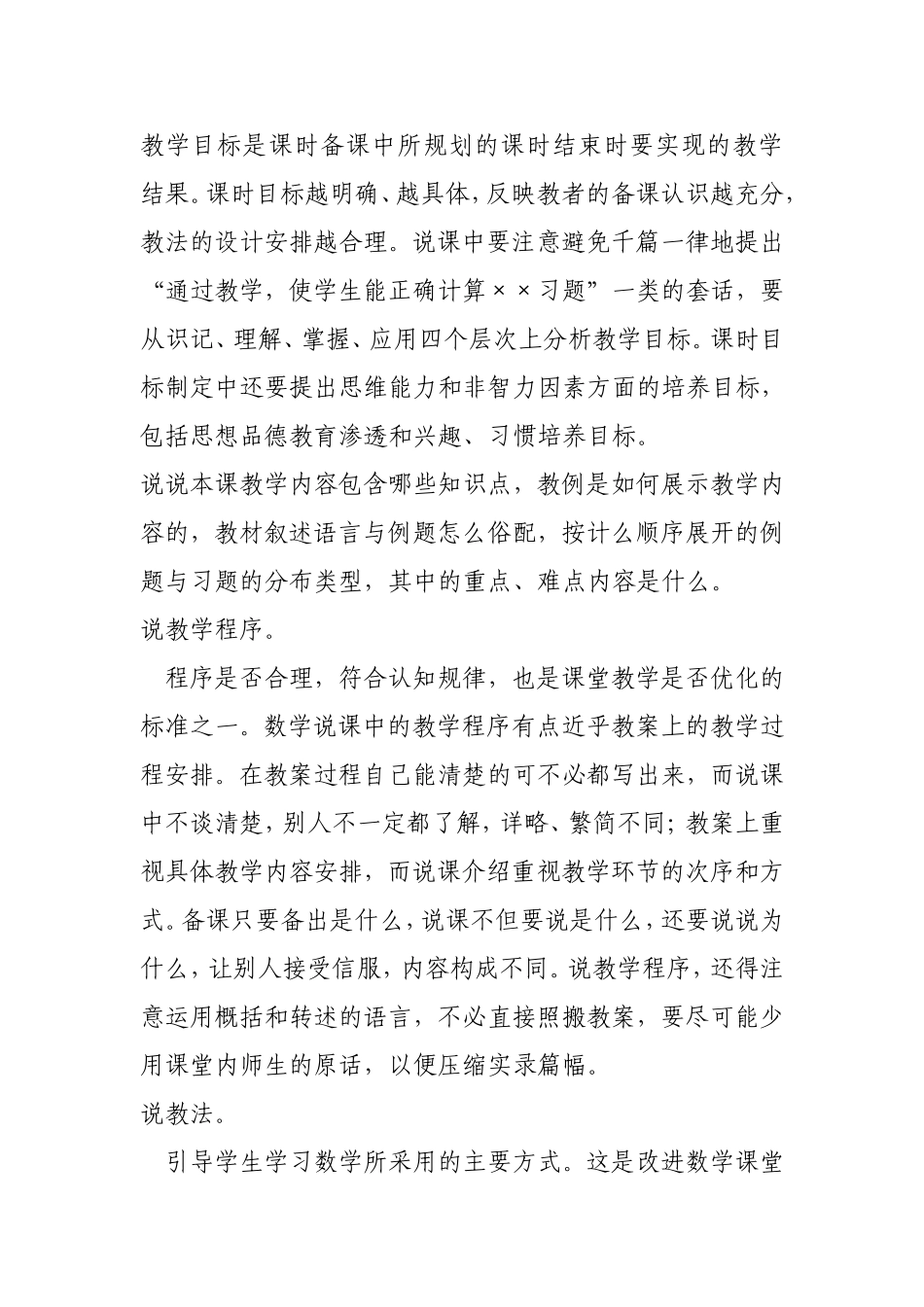 小学数学说课基本流程及实例分析_第2页