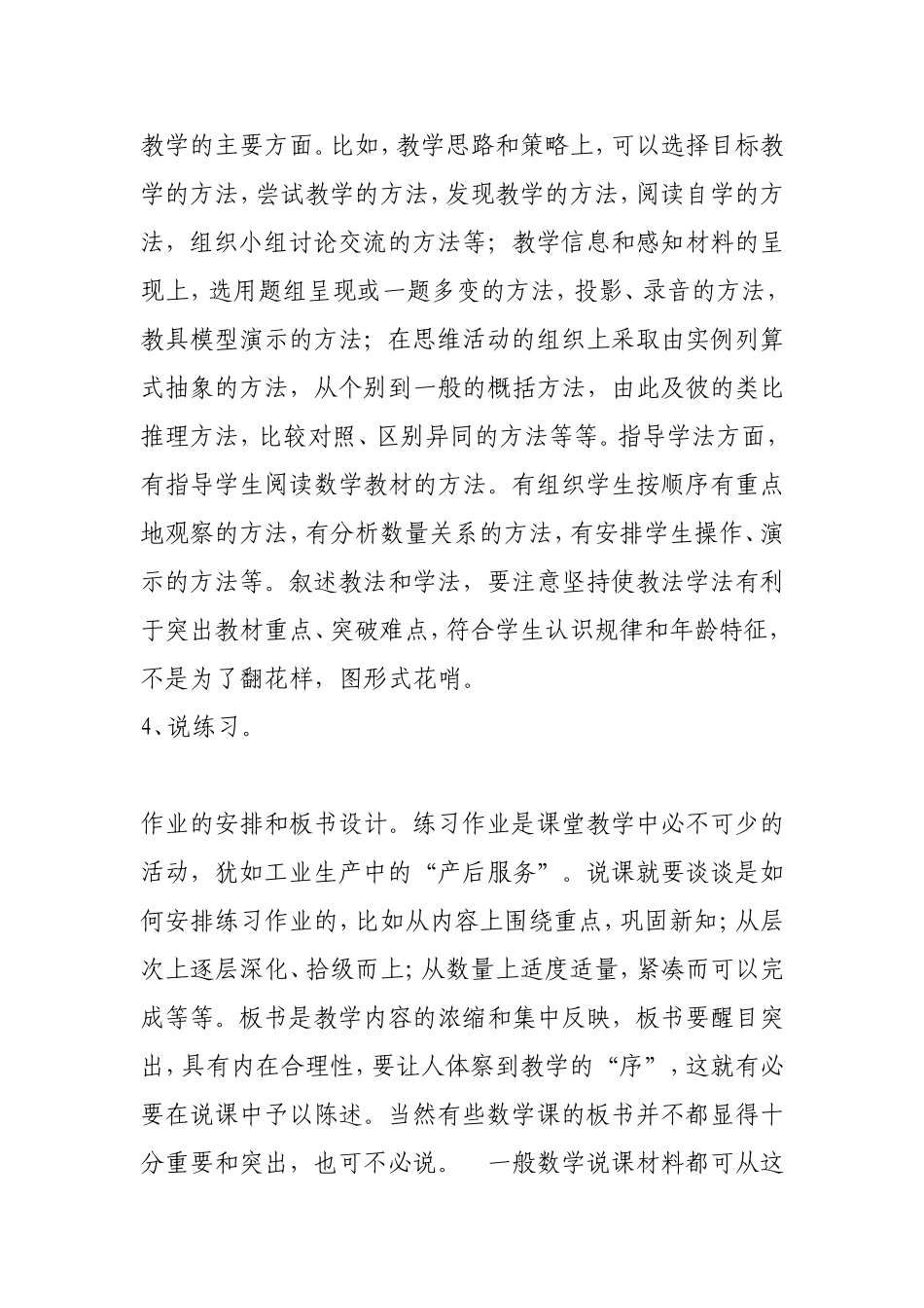 小学数学说课基本流程及实例分析_第3页