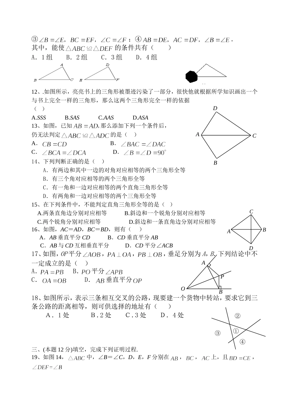 图形的全等复习经典例题与练习测试_(2)_第2页