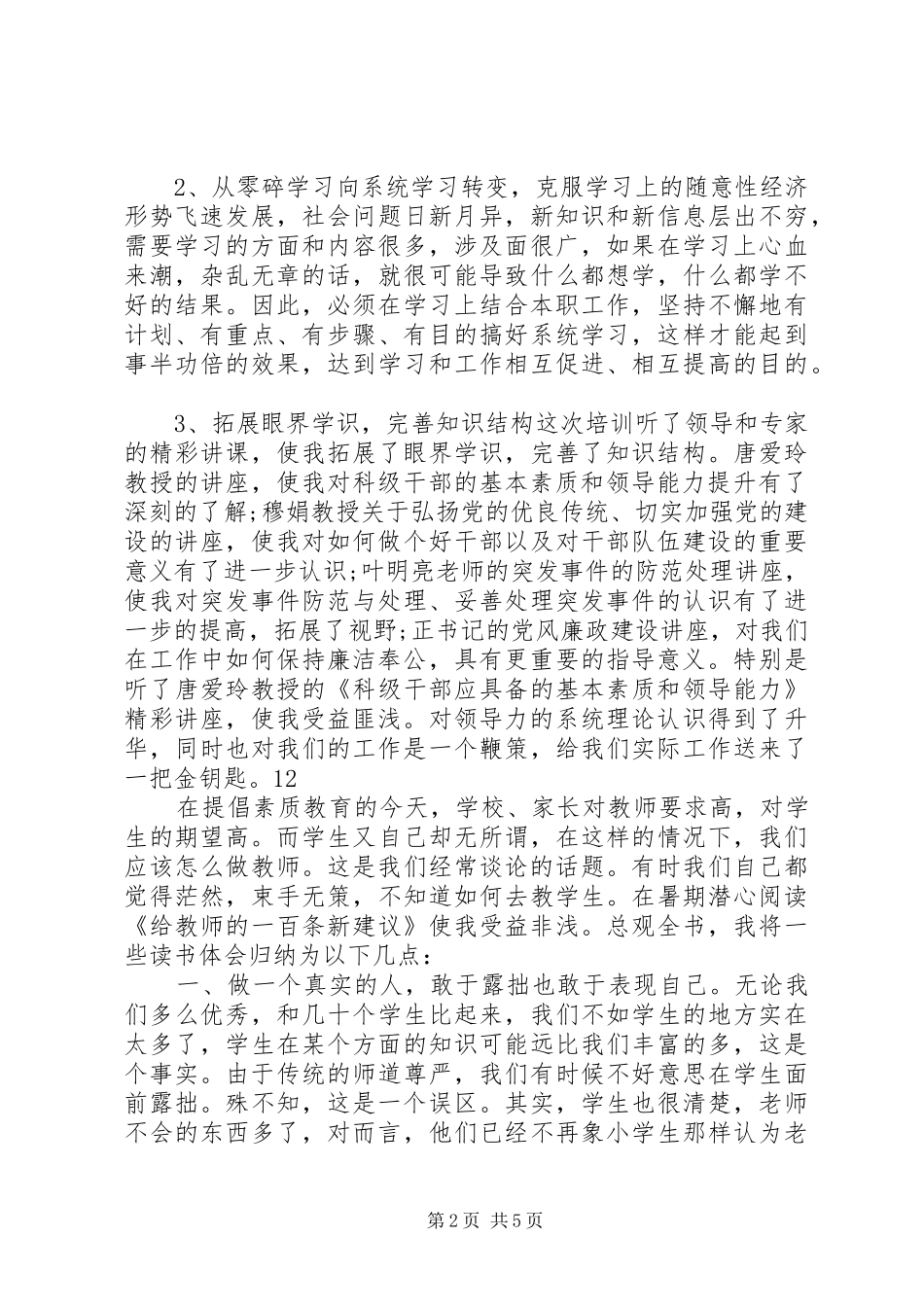 乡镇基层干部培训体会心得_第2页