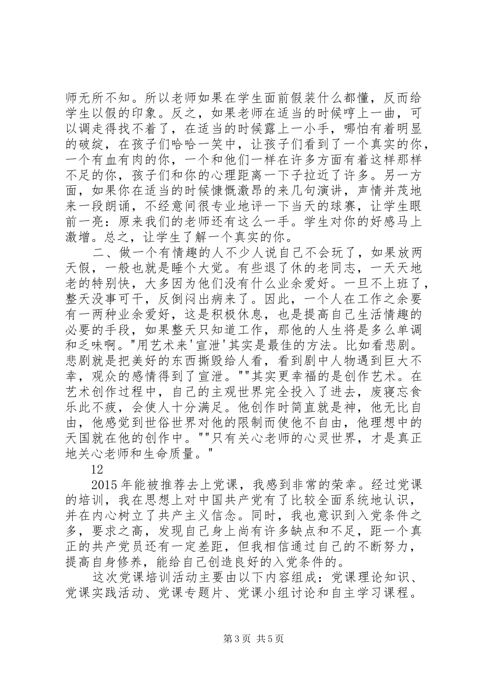 乡镇基层干部培训体会心得_第3页