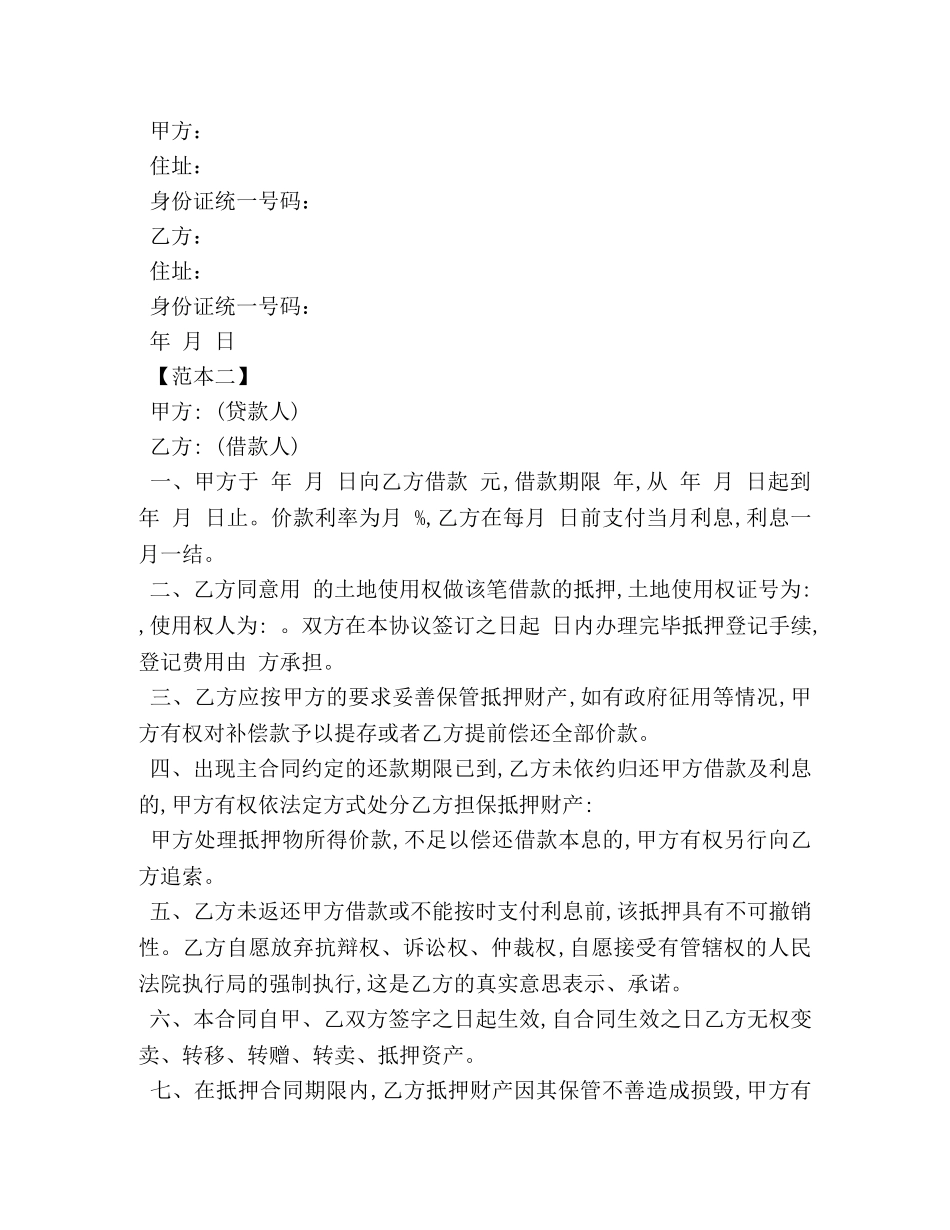 土地抵押借款合同范本2024 _第2页