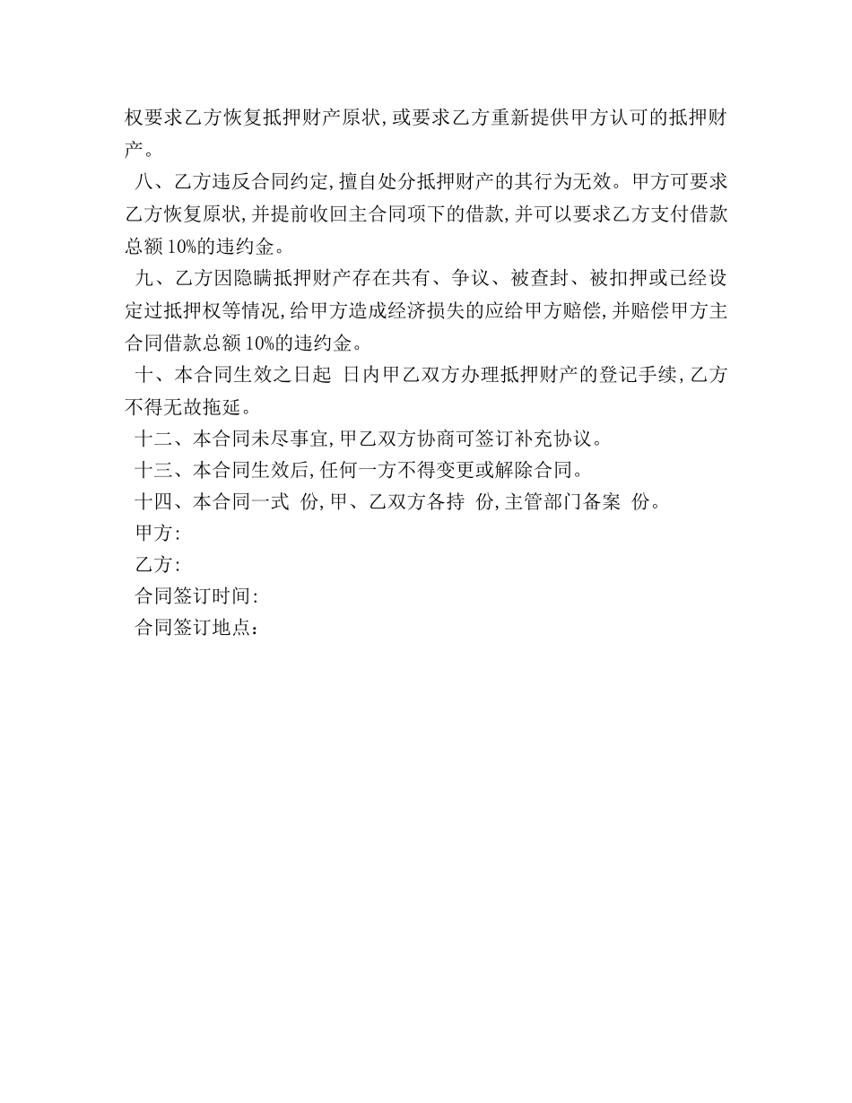 土地抵押借款合同范本2024 _第3页