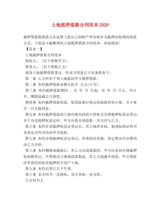 土地抵押借款合同范本2024 
