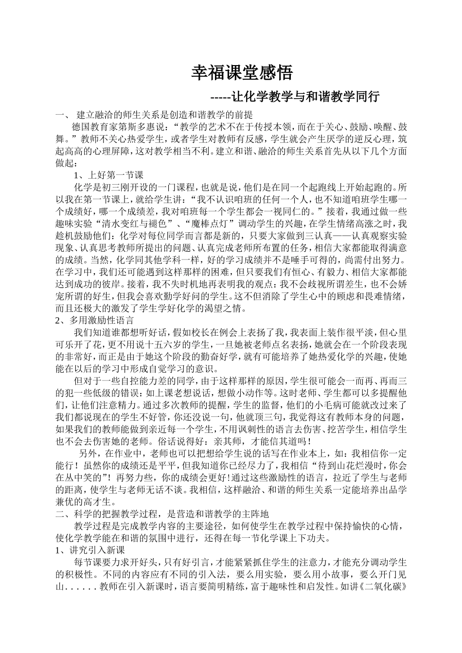 幸福课堂感悟_第1页