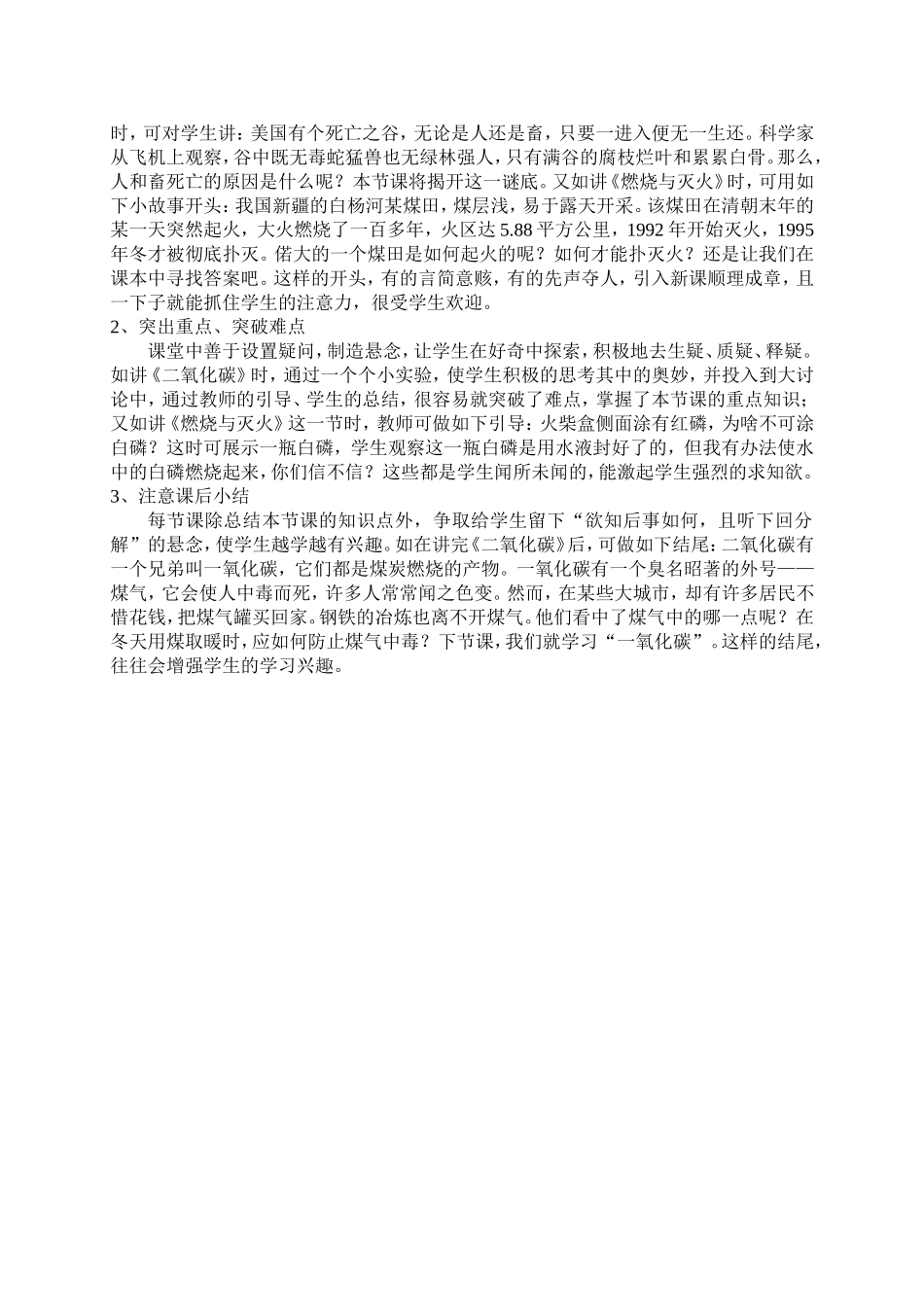 幸福课堂感悟_第2页