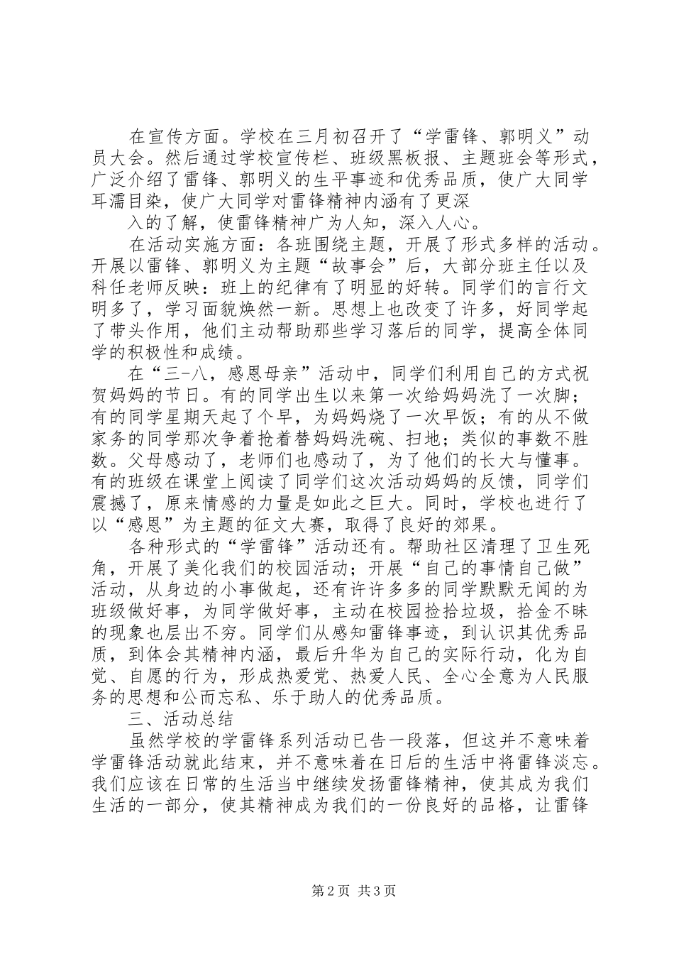 小学“志愿者在行动”活动总结 _第2页