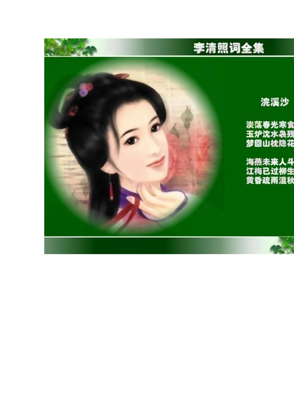 李清照诗词5_第1页