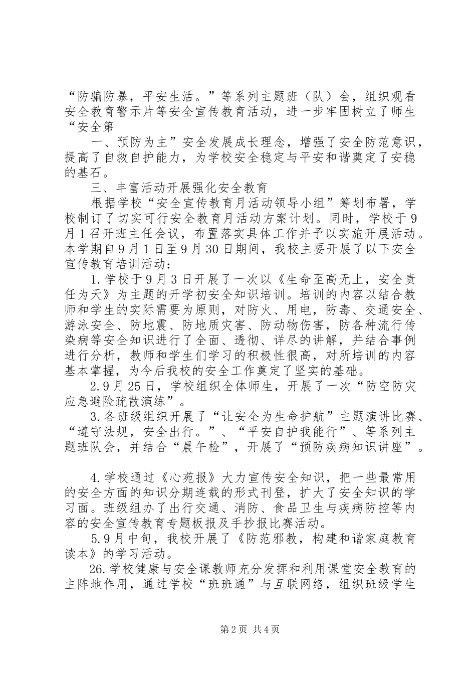 小学平安建设宣传月活动总结 _第2页