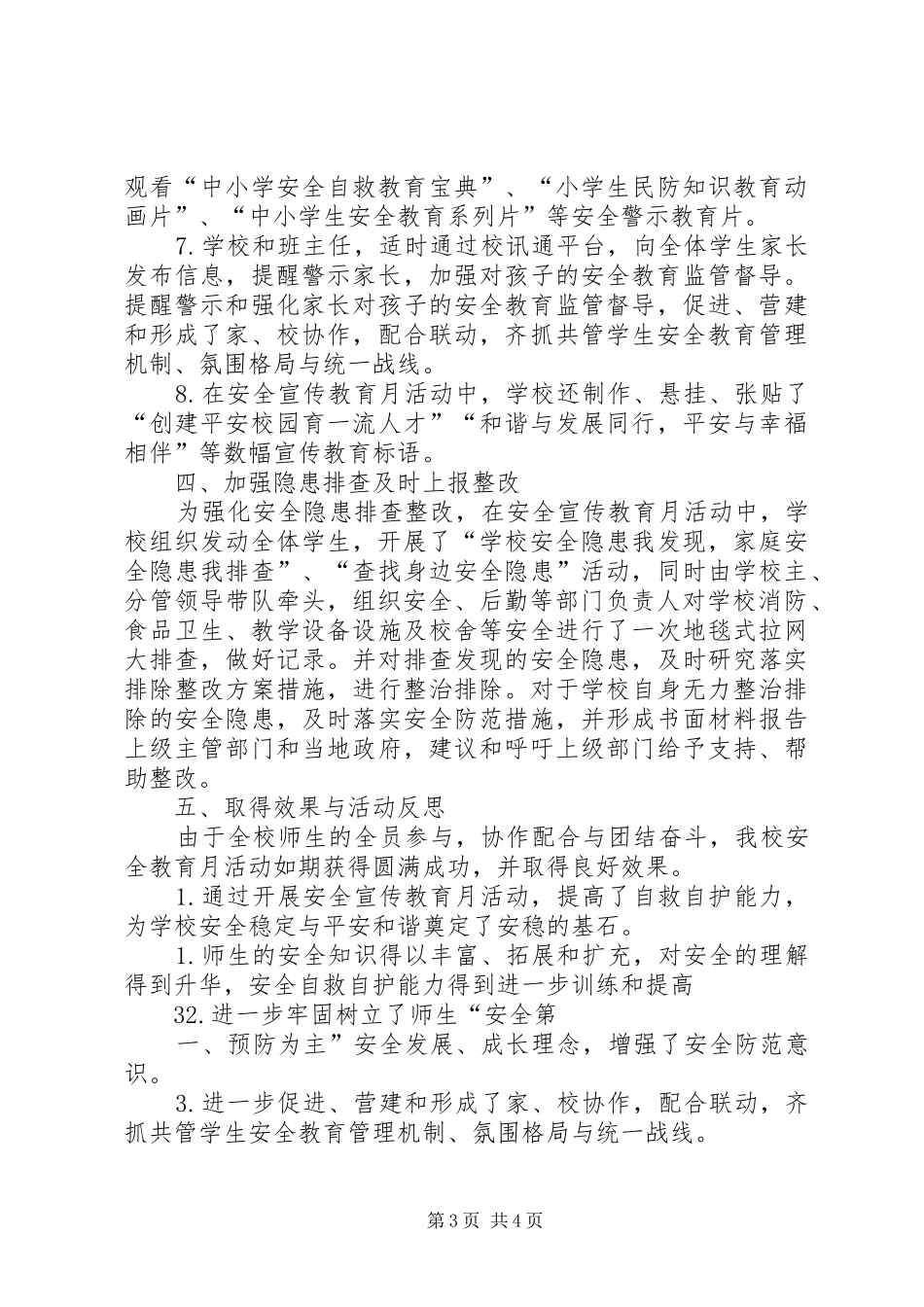 小学平安建设宣传月活动总结 _第3页