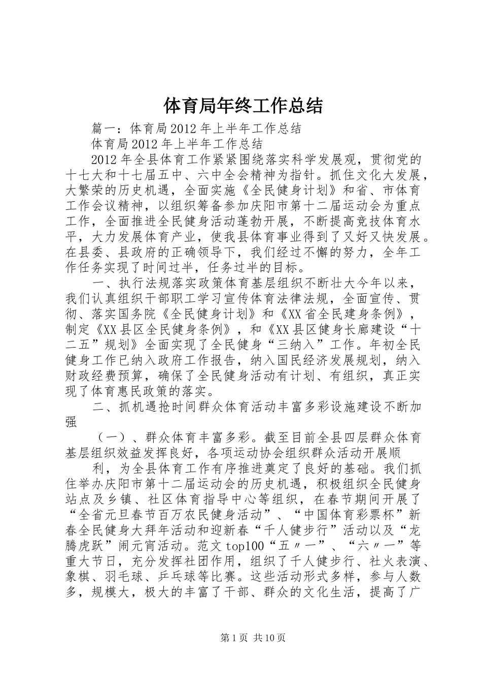 体育局年终工作总结 (20)_第1页